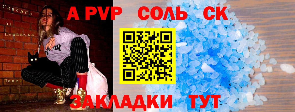 А ПВП кристаллы Лабинск