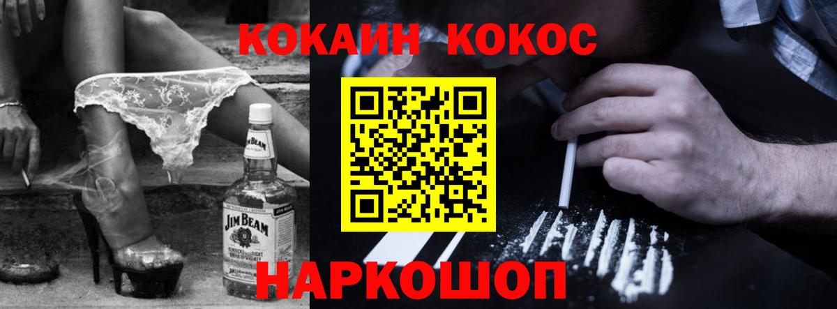 Кокаин 97% Лабинск