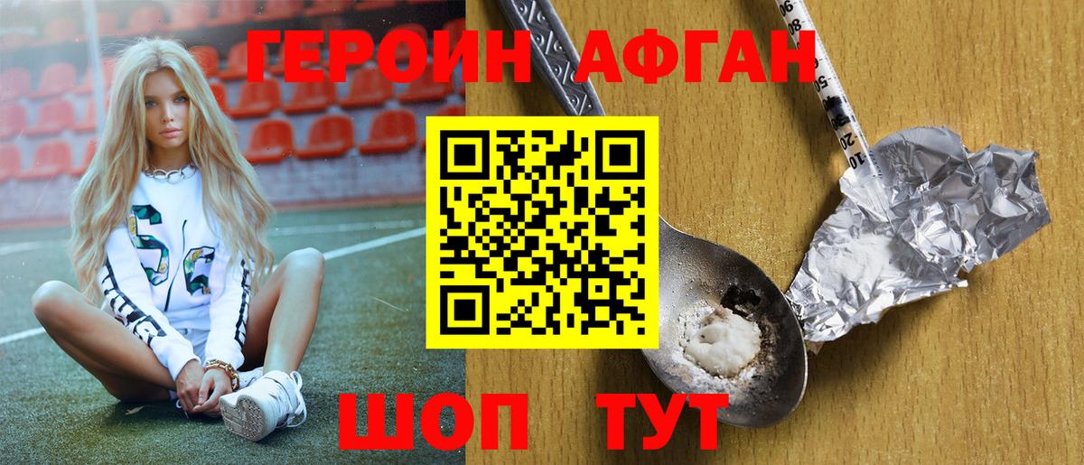 Героин VHQ  Вход с VPN  Лабинск 